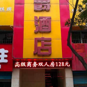 达州隆美酒店酒店提供图片