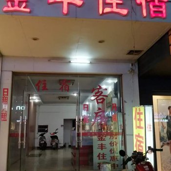 潮州金丰住宿金石店酒店提供图片