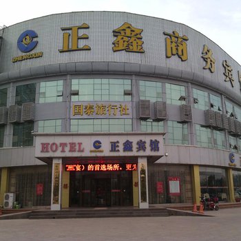 东营正鑫商务宾馆酒店提供图片