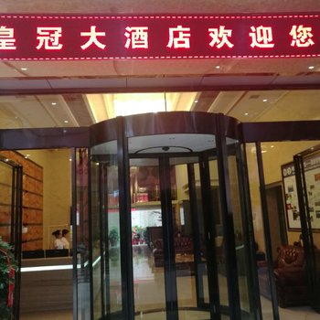 荔波皇冠大酒店酒店提供图片