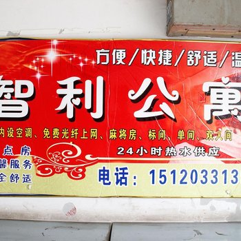 遵义智利公寓