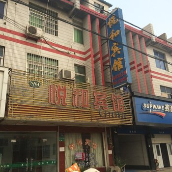 凤阳悦和宾馆(滁州)酒店提供图片