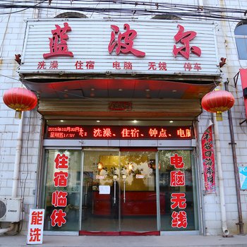 忻州蓝波尔十中店酒店提供图片