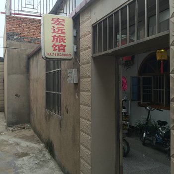 淮安宏远旅馆酒店提供图片