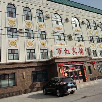 密山万虹宾馆