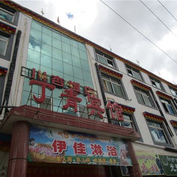 昌都地区丁青宾馆酒店提供图片