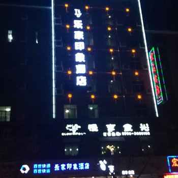 浮梁乐家印象酒店酒店提供图片