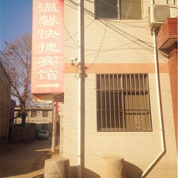 户县温馨快捷宾馆