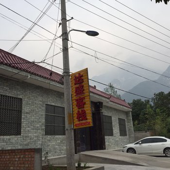 渭南华阴景区达盛客栈酒店提供图片