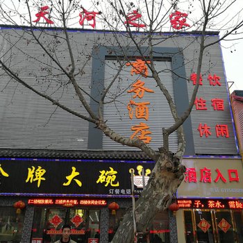 南阳天河之家酒店酒店提供图片