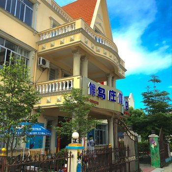 北海候鸟庄假日酒店