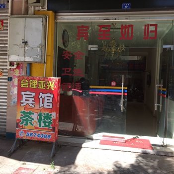 会理亚光宾馆酒店提供图片