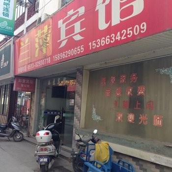 如东兰萍宾馆酒店提供图片