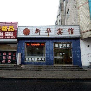 保定新华宾馆酒店提供图片