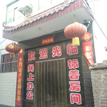 平山阳峰宾馆酒店提供图片