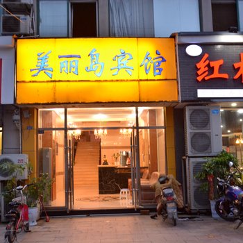 泗阳美丽岛商务宾馆酒店提供图片