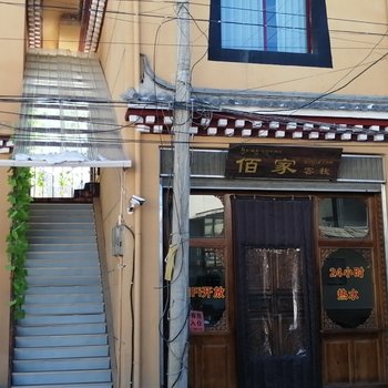 香格里拉佰家客栈酒店提供图片