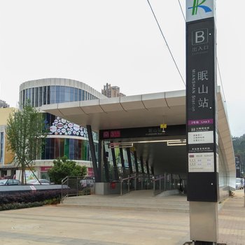 昆明爱家民宿(张家村分店)