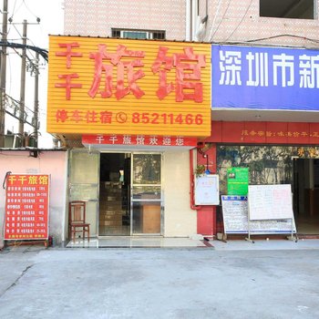 深圳千千住宿