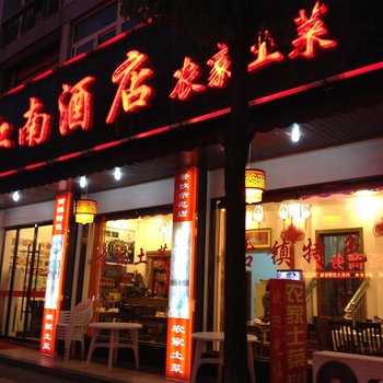 乌镇悦江南酒店