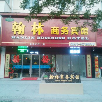 淮北翰林商务宾馆酒店提供图片