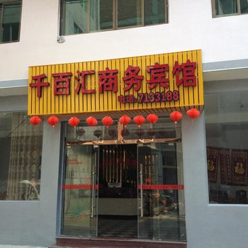 寿宁千百汇商务宾馆酒店提供图片