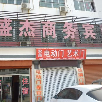 山东济宁汶上圣杰商务宾馆酒店提供图片