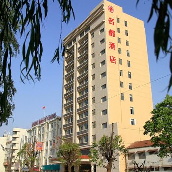 江苏省锦园名都酒店酒店提供图片