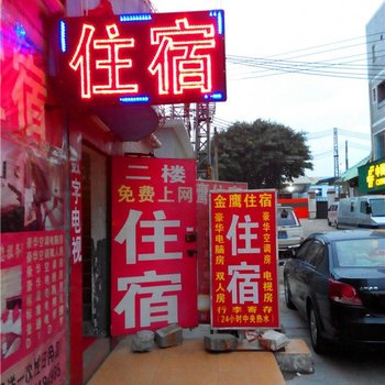 东莞金鹰住宿