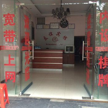 南丰友谊宾馆酒店提供图片