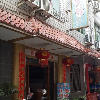 泰宁兴隆宾馆酒店提供图片