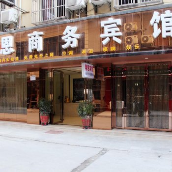 恩施隆恩商务宾馆酒店提供图片