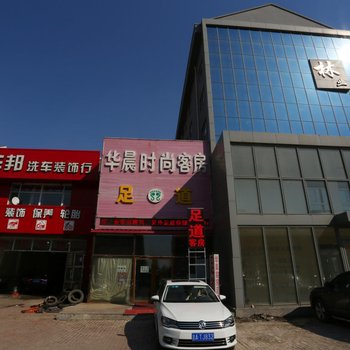 长春华晨时尚客房