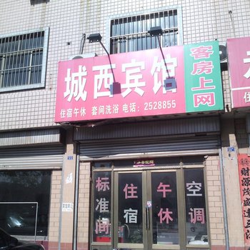 垦利城西宾馆酒店提供图片