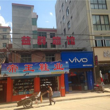 洛南益群旅馆