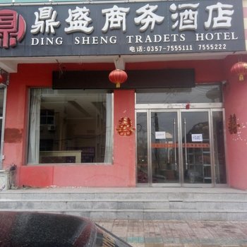 鼎盛商务酒店酒店提供图片