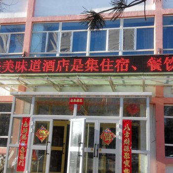 额敏美美味道商务酒店酒店提供图片