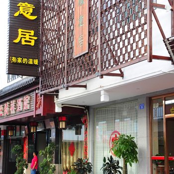 衡阳南岳衡山顺意居酒店酒店提供图片