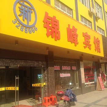 九江永修锦峰宾馆酒店提供图片