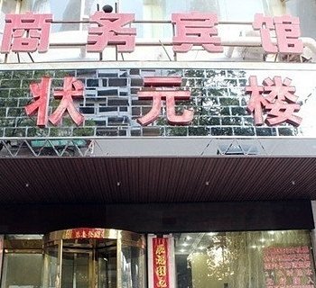 白银区状元楼大酒店酒店提供图片