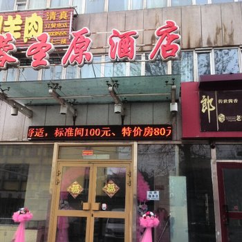 伊宁蓉圣原酒店酒店提供图片