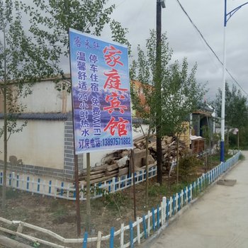 乌兰客来轩家庭宾馆