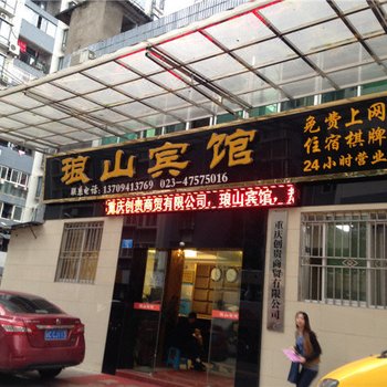 重庆琅山宾馆酒店提供图片