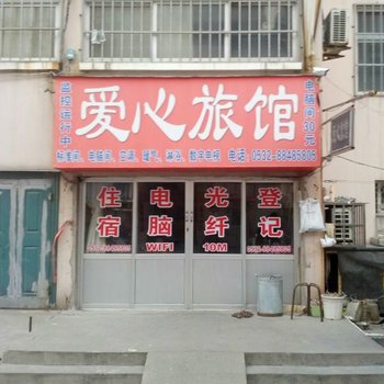 莱西爱心旅馆酒店提供图片