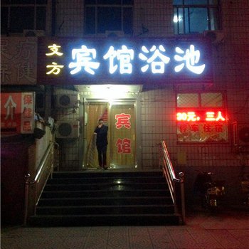 辛集支方宾馆酒店提供图片