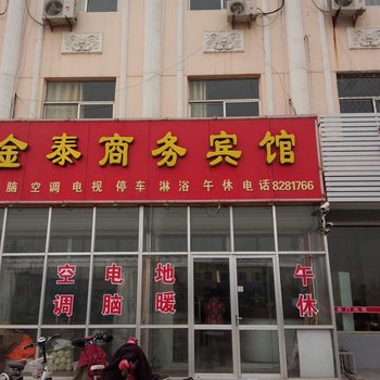 阳信县金泰商务宾馆酒店提供图片