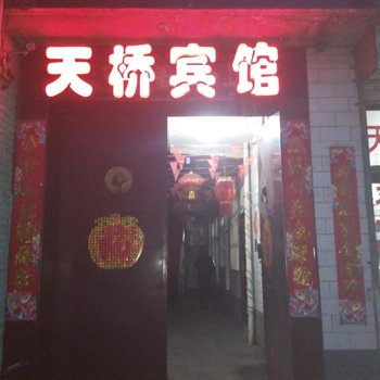 汾阳天桥宾馆酒店提供图片