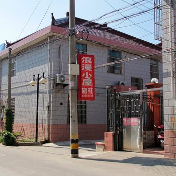 扬州浪漫小屋旅社酒店提供图片