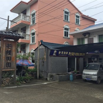 云和芒种田园酒店提供图片