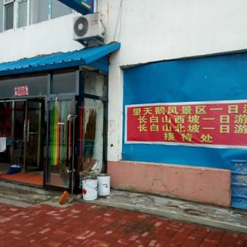 抚松众诚时尚宾馆
